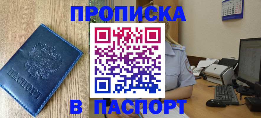 временная регистрация в Ростове-на-Дону