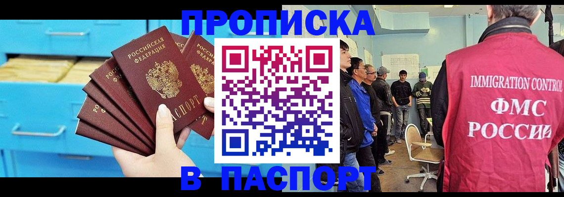 прописка штамп в Ростове-на-Дону